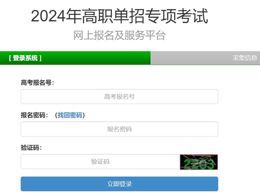 2024年湖北高职单招报名入口https://www.hubeigaozhi.com(图1)