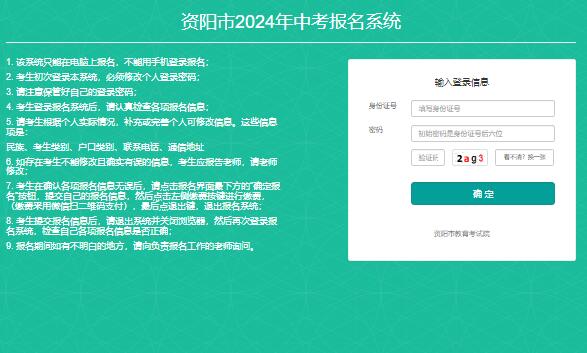 2024年资阳市中考报名系统http://zkbm.zyzkb.net