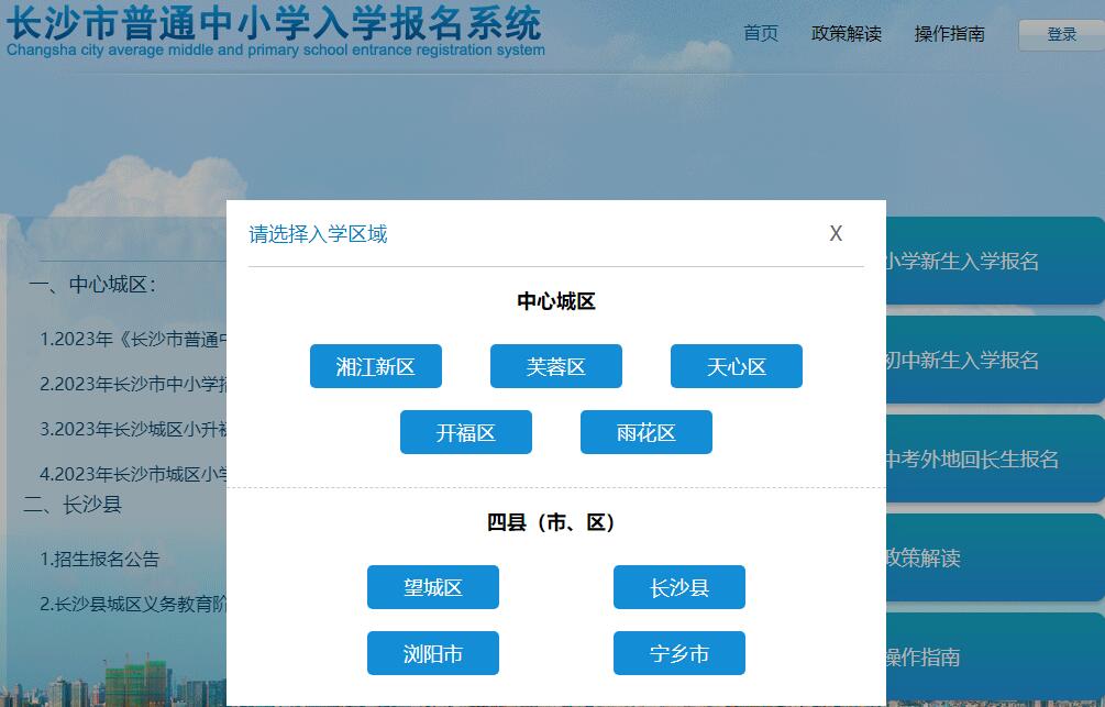 2024年长沙市普通中小学入学报名系统http://rxbm.csedu.gov.cn