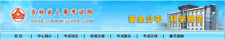 2024年吉林二级建造师报名入口http://60.205.190.64:30(图2)