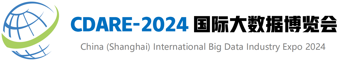 2024中国（上海）国际大数据产业博览会(图1)