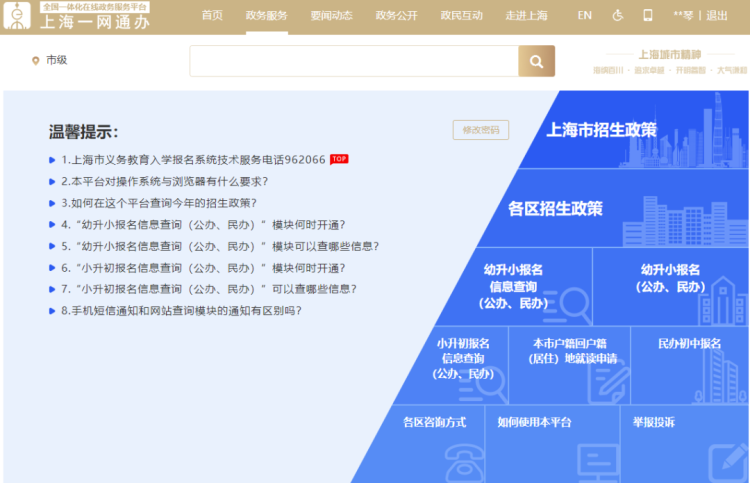 2024年上海市入学报名系统https://shrxbm.edu.sh.gov.cn