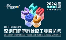 2024第18届深圳国际塑料橡胶工业展览会 2024 The 18th Shenzhen International Plastics and Rubber Industry Exhibition(图1)