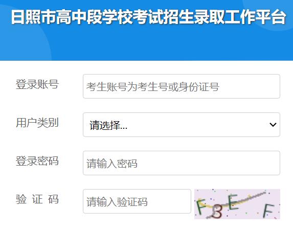 2024日照市高中段学校考试招生录取工作平台https://gzd.rzjyks.cn(图1)