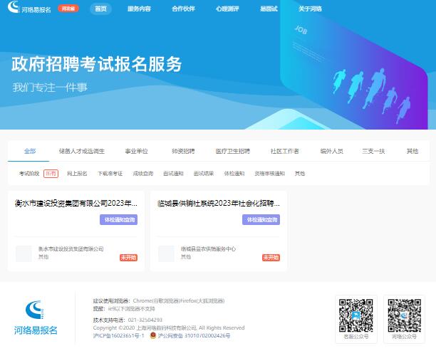 河络易报名-政府招聘考试报名管理系统http://www.ecloudexam.com(图1)