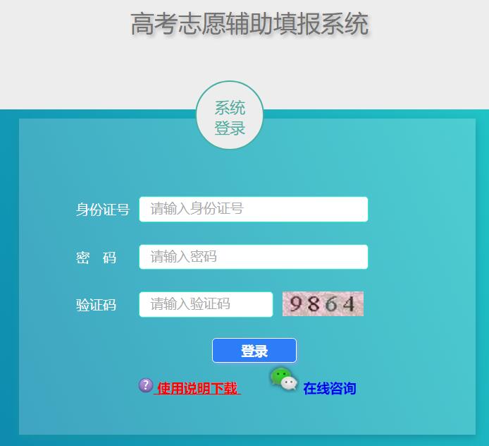 2024年上海高考志愿辅助填报系统https://fzzytb.shmeea.edu.cn(图1)