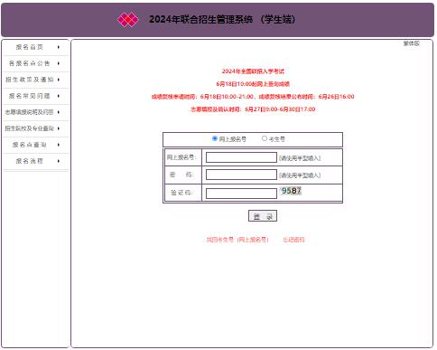 2024年全国联招填报志愿网址https://www.eeagd.edu.cn/lzks(图1)