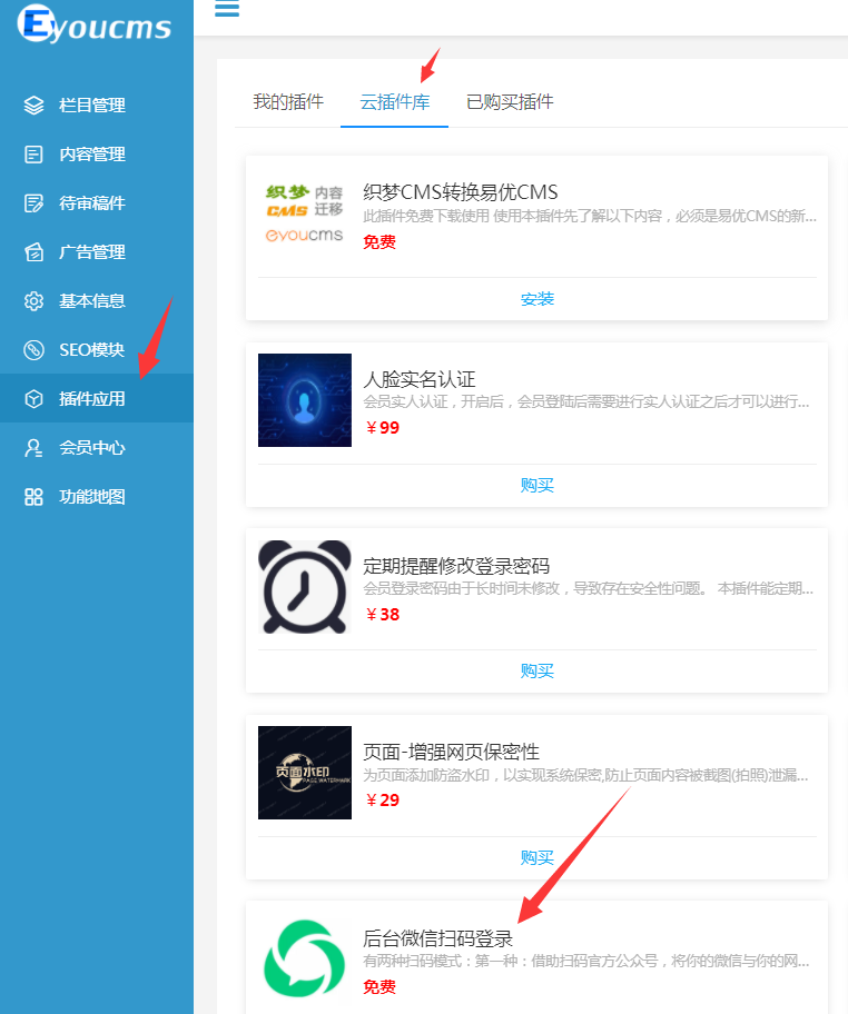 eyoucms管理员绑定微信，使用微信扫码登录网站后台操作指南(图1)