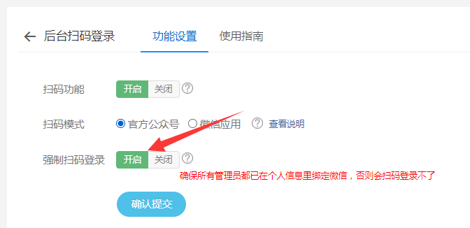 eyoucms管理员绑定微信，使用微信扫码登录网站后台操作指南(图5)