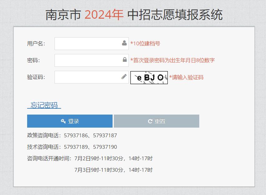 2024年南京市中招填报志愿入口https://zy.njzky.cn(图1)