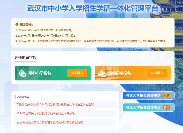 2024武汉市中小学入学招生学籍一体化管理平台https://zsrx.whebd.cn(图1)