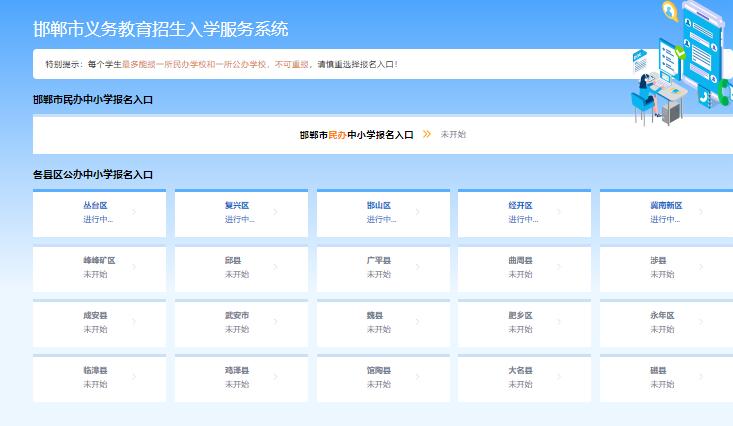2024年邯郸市义务教育招生入学服务系统https://zs.hdjy.net.cn(图1)