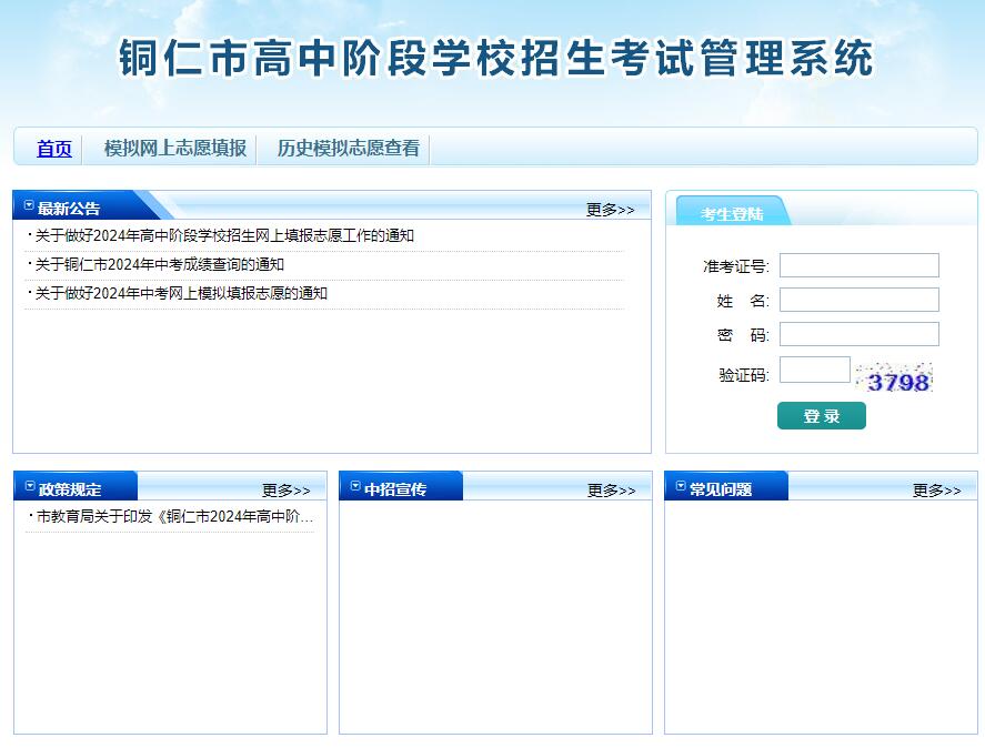 2024铜仁中考成绩查询入口http://www.trszk.com(图1)