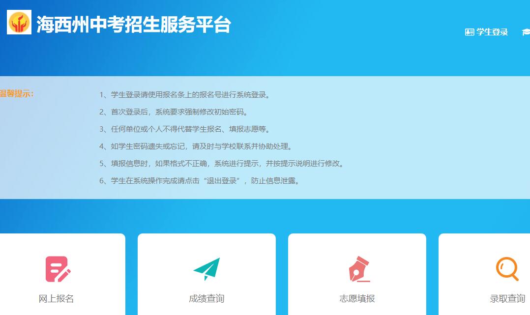 2024年海西州初中学业水平考试成绩查询https://hxzk.xawhedu.com/hxzk_login.html(图1)