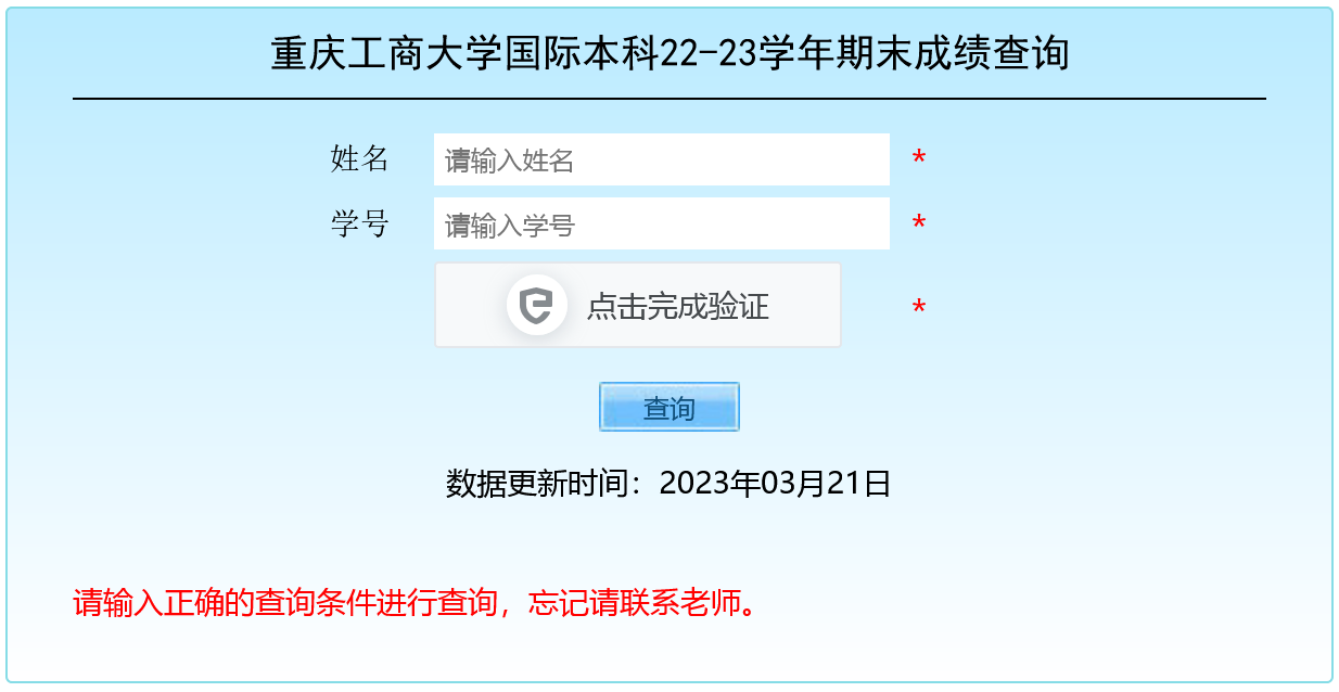 重庆工商大学期末成绩查询入口674854.yichafen.com(图3)