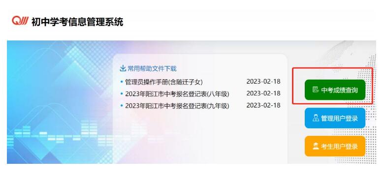 2024年阳江市中考成绩查询入口219.129.189.243:7002/yjzk(图1)