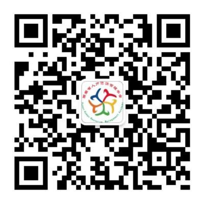 湖南省人力资源管理学会 Hunan Human Resource Management Academy(图4)