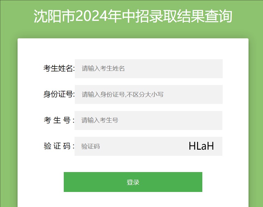 2024年沈阳市中招录取结果查询124.95.135.94或211.137.28.71或59.46.73.130(图1)