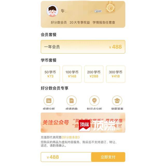 山东烟台小升初查成绩要充值365元？回应：已道歉并退费(图1)