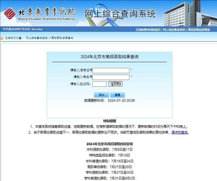 2024年北京市高招录取结果查询query.bjeea.cn/queryService/rest/admission/862534(图1)
