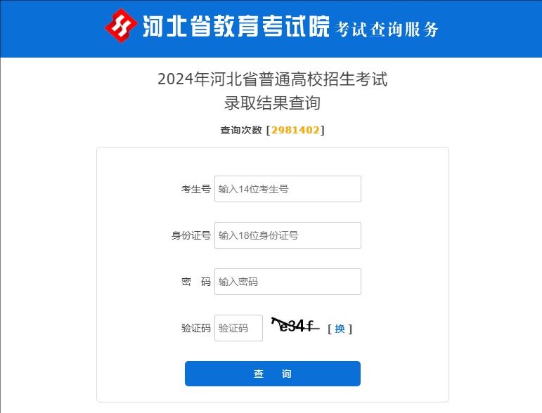 2024年河北省高考录取结果查询xxcx.hebeea.edu.cn/hebeea.xxcx/ptgk/lqcx/2024(图1)