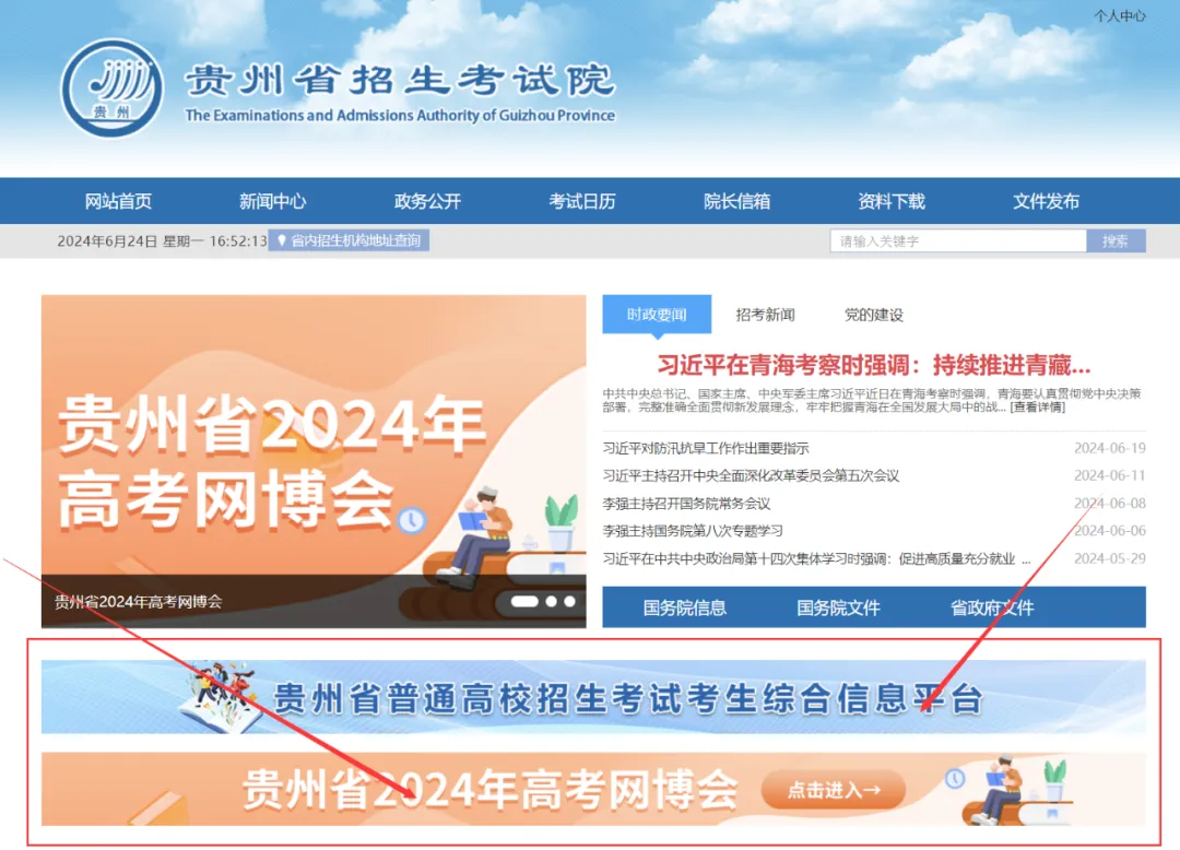 2024年贵州省高考录取结果查询http://gkks.eaagz.org.cn(图2)