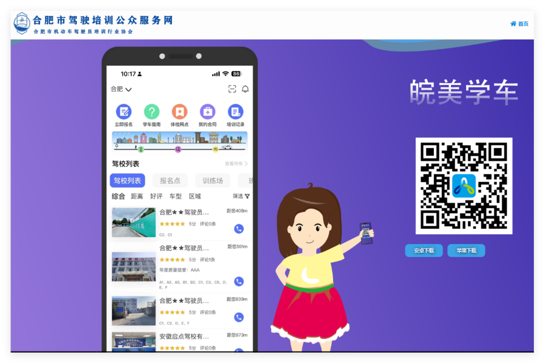 合肥市驾驶培训公众服务平台登录www.hfjpxh.com(图1)