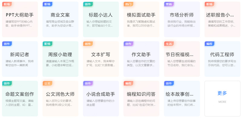 讯飞星火大模型-AI大语言模型https://xinghuo.xfyun.cn(图2)