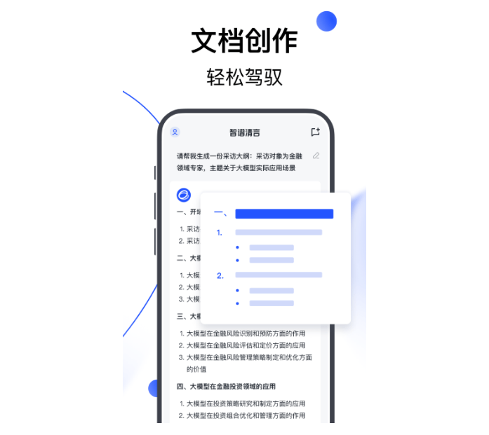 智谱清言下载app-智谱清言app官网下载安装(图1)