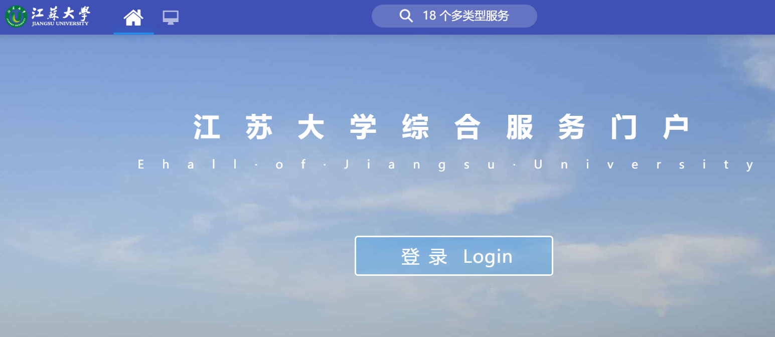 江苏大学信息门户登录入口ehall.ujs.edu.cn/new/index.html(图1)