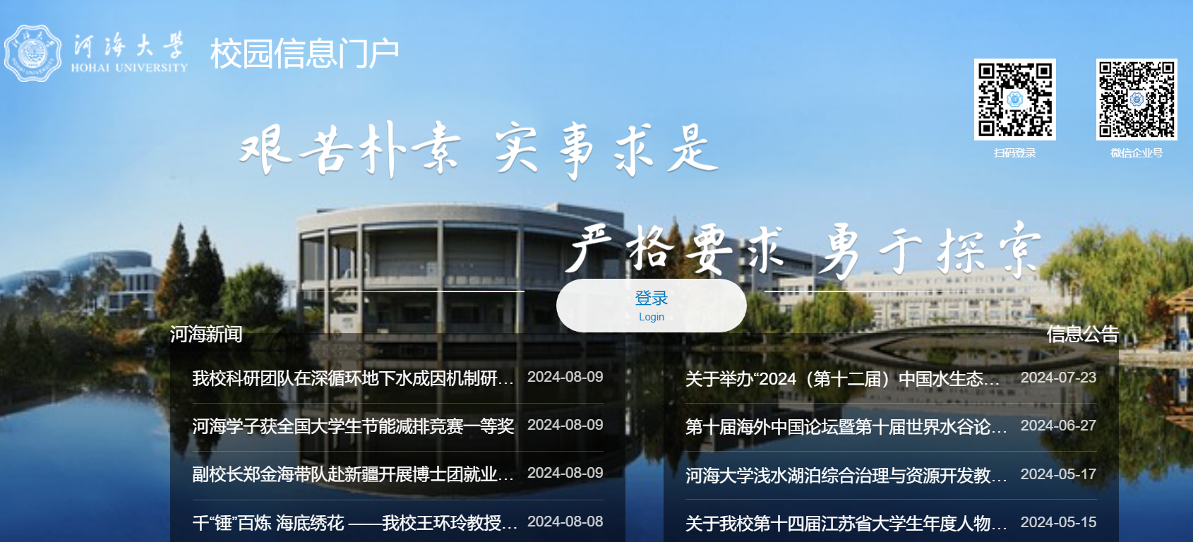 河海大学信息门户登录https://my.hhu.edu.cn(图1)