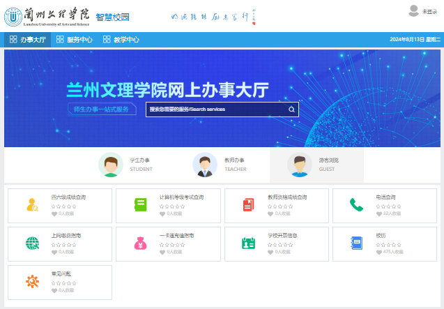 兰州文理学院网上办事大厅https://my.luas.edu.cn(图1)