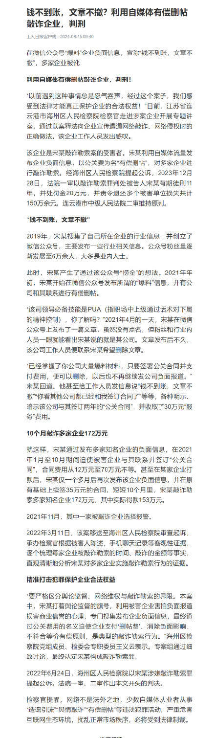 自媒体发负面稿敲诈企业上百万 被判刑(pic1) 自媒体发负面稿敲诈企业上百万 被判刑(pic1)