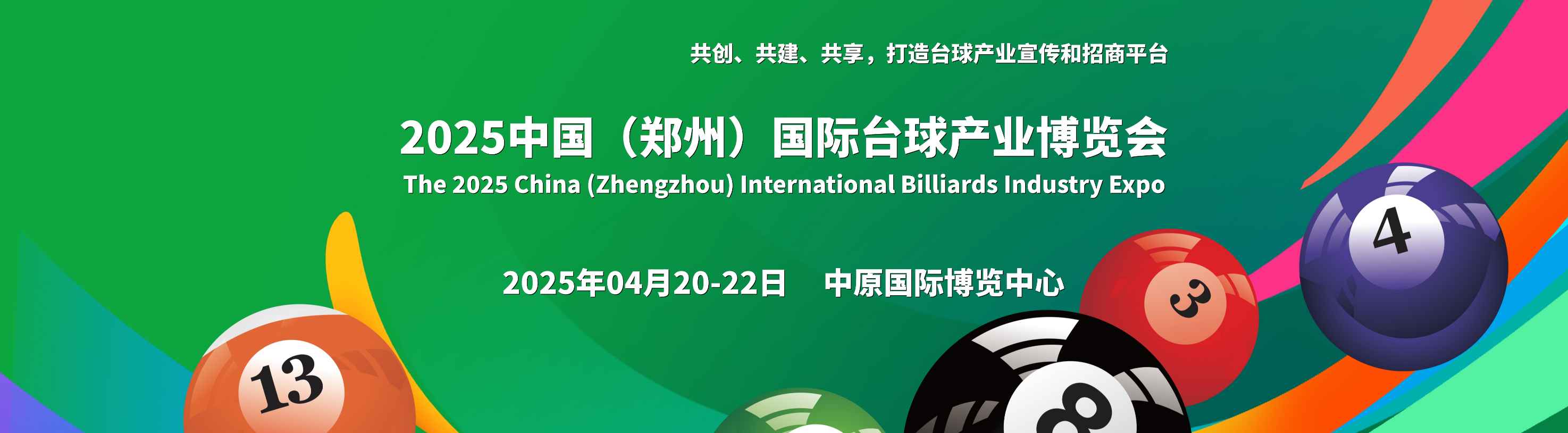 CIBIE 2025中国（郑州）国际台球产业博览会 The China (Zhengzhou) International Billiards Industry Expo(图1)