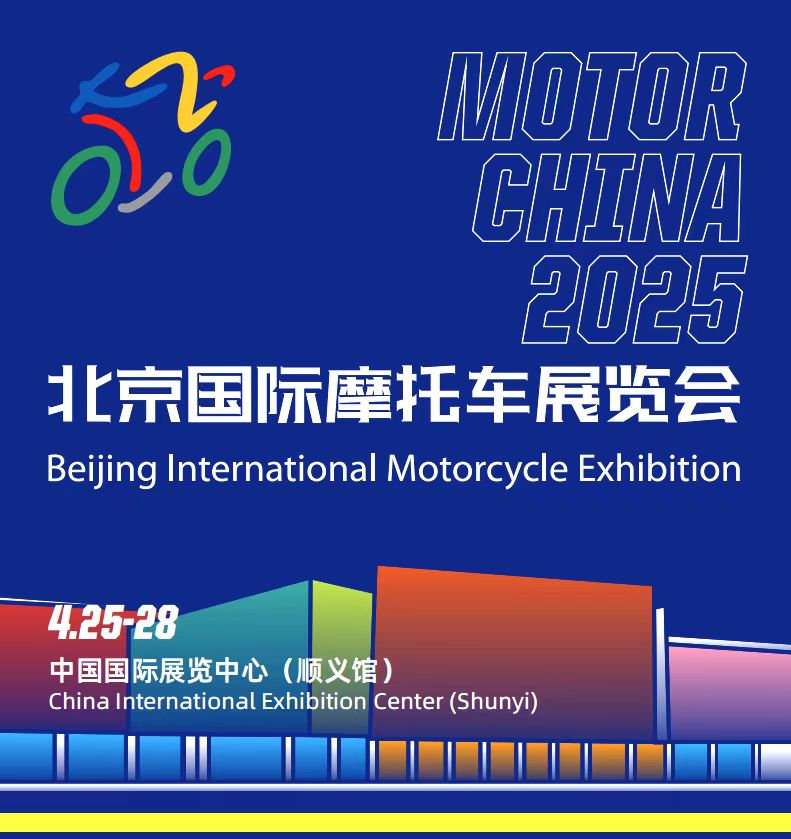 2025北京国际摩托车展览会 Beijing International Motorcycle Exhibition(图2)