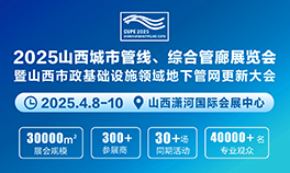 2025中国（山西）城市管线、综合管廊展览会暨山西市政基础设施领域地下管网更新大会(图1)