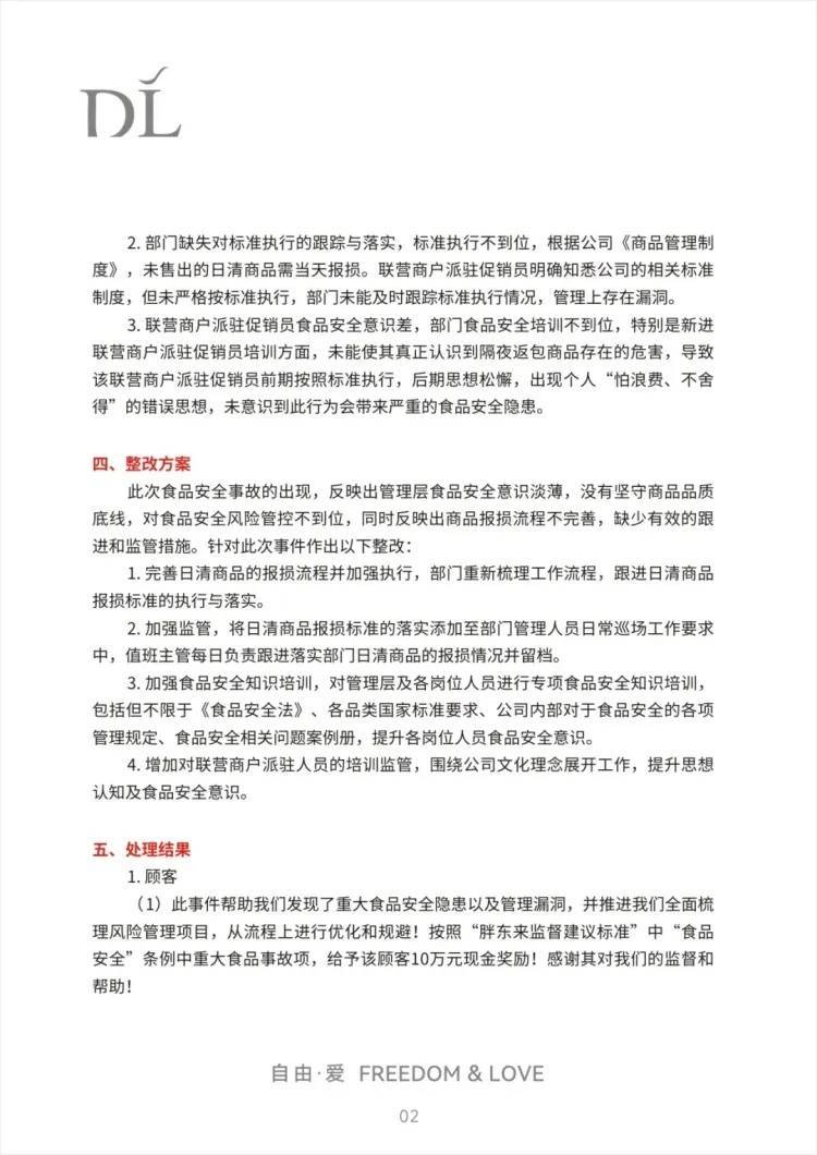 胖东来最新公告：奖励投诉者10万元，购买顾客每人补偿1000元，2人免职 (图2)