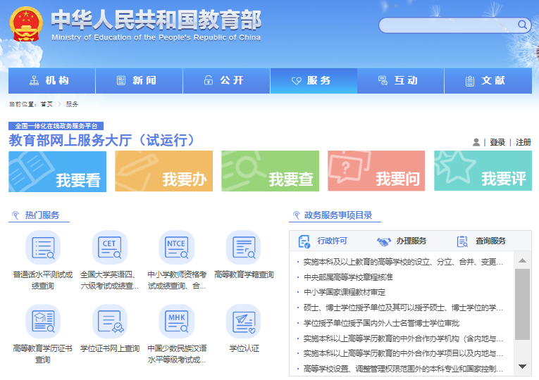 教育部网上服务大厅zwfw.moe.gov.cn教育一体化政务服务平台(图1)
