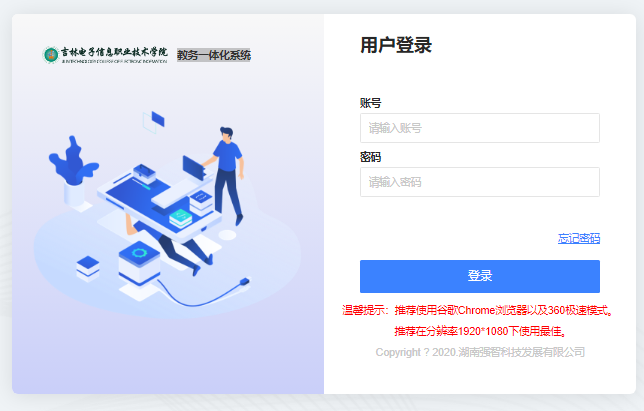 吉林电子信息职业技术学院教务一体化系统jwky.jltc.edu.cn(图1)