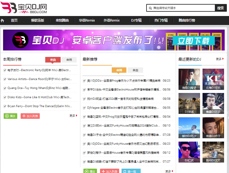 宝贝DJ音乐网 - 无损高品质DJ舞曲免费下载(图1)