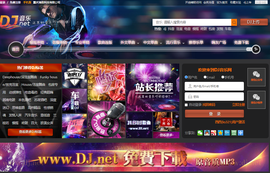 西西DJ-DJ音乐网(图1)