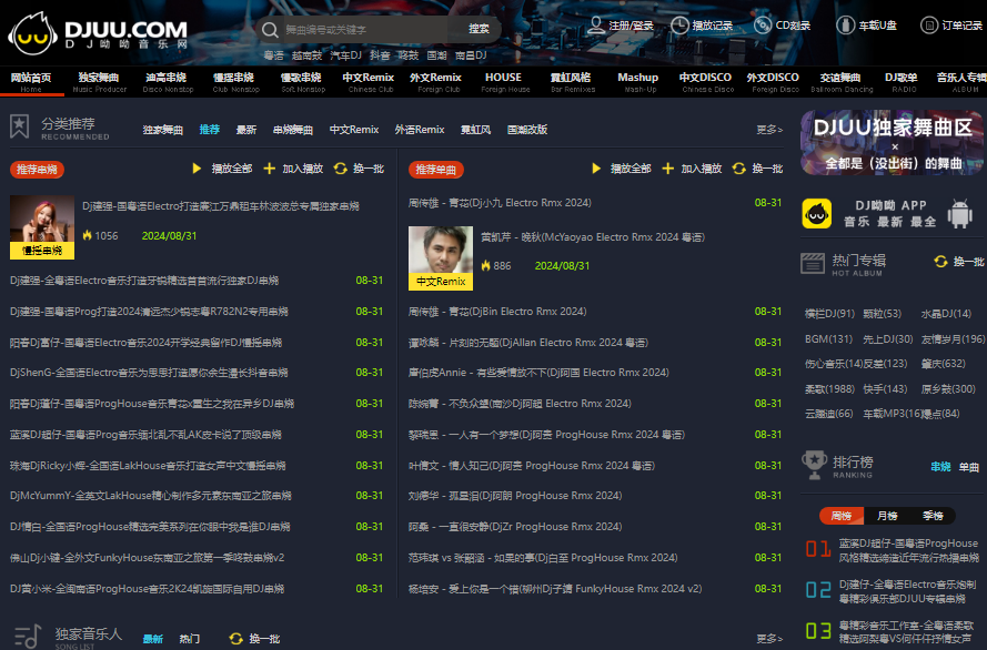 DJ呦呦音乐网 - 高音质DJ舞曲 无损车载DJ音乐免费下载网站(图1)