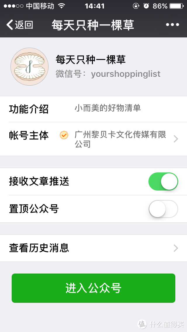 每天只种一棵草 微信号：yourshoppinglist