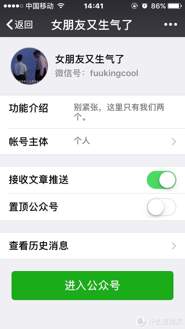 女朋友又生气了 微信号：fuukingcool(图1)