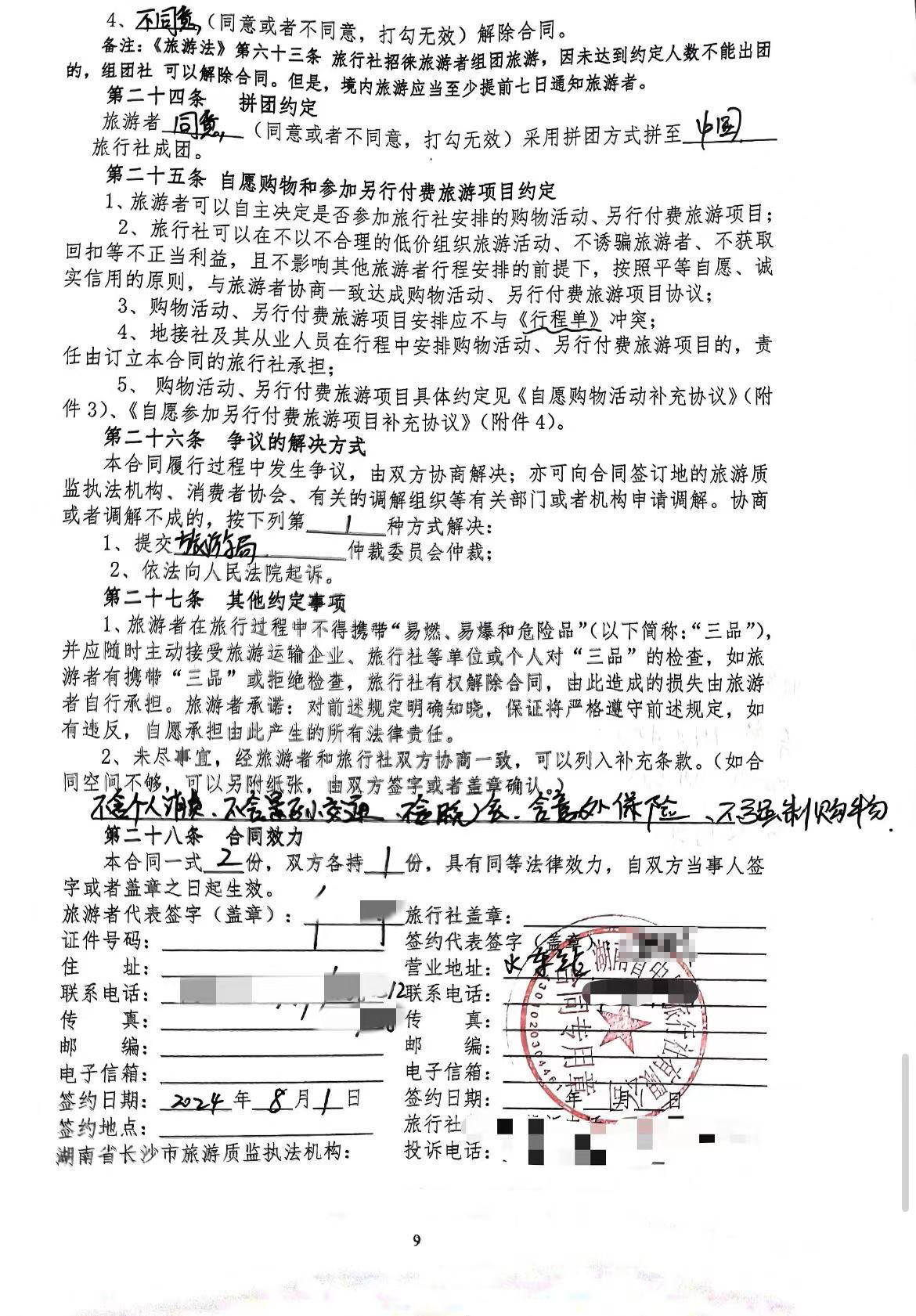 参团游遭甩客？游客称咨询“国旅”却和“中旅”签约，带团的又是另一家 (图6)