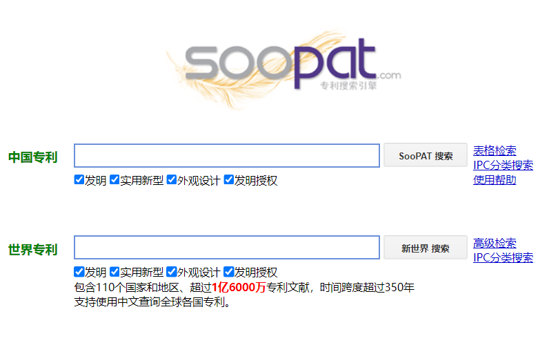 SooPAT 专利搜索入口https://www.soopat.com/(图1)