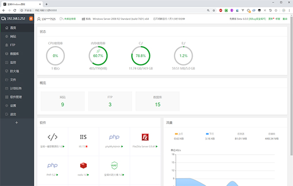 宝塔面板软件官方下载 宝塔BT面板稳定版9.0.0下载(图2)