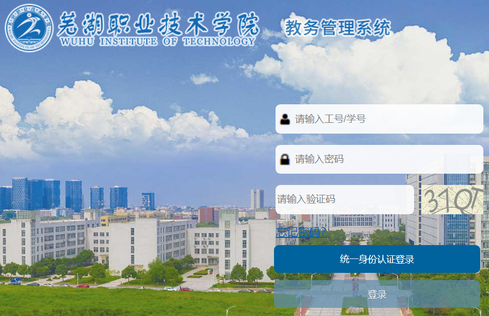 芜湖职业技术学院教务管理系统jwxt.whit.edu.cn/jwgl/xlogin.jsp(图1)