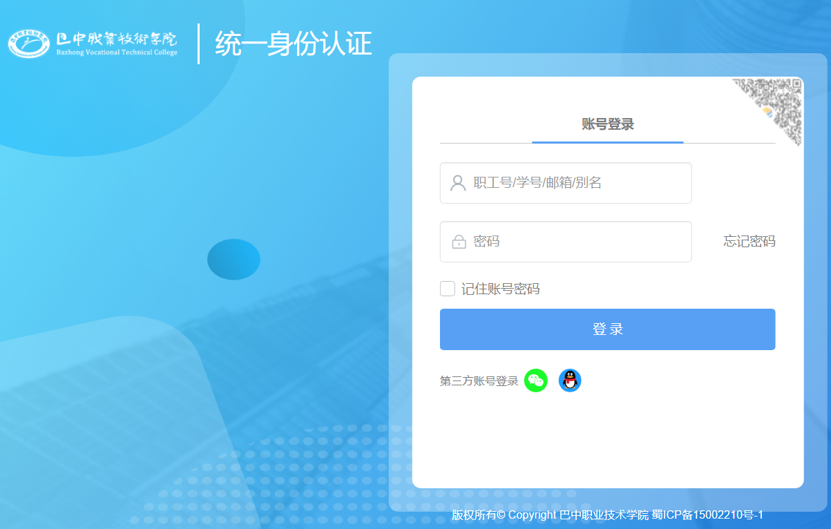 巴中职业技术学院教务系统登陆cas.bzzyjsxy.cn/cas/login(图1)