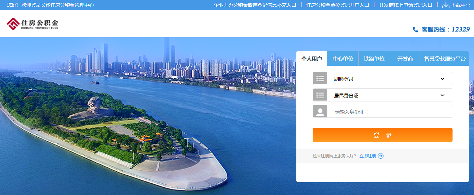 长沙住房公积金网上服务大厅www.csgjj.com.cn/netface/login.do(图1)